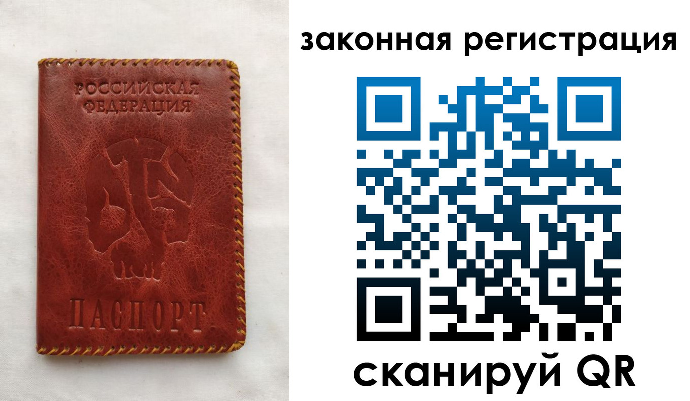 временная регистрация законно в Межгорье