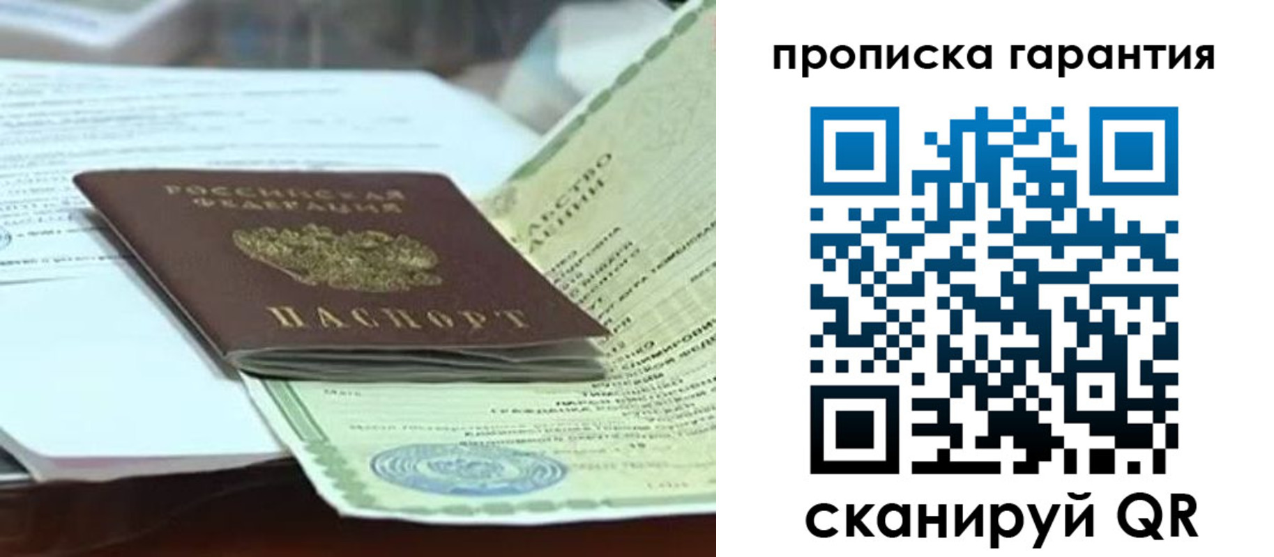 прописка в квартире в Межгорье