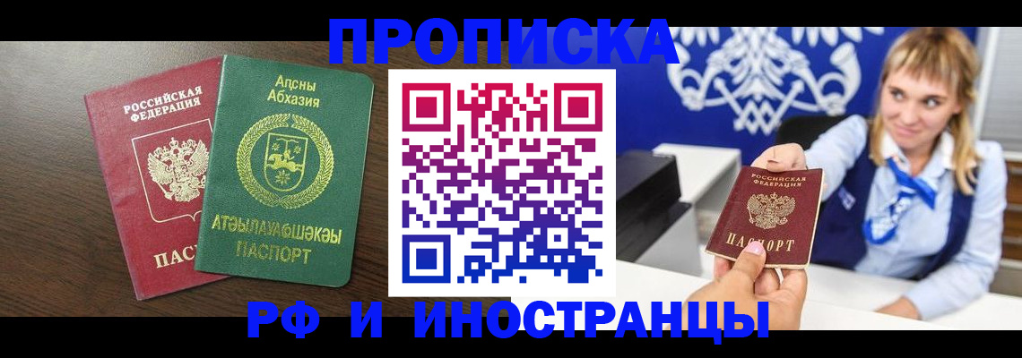 временная регистрация гарантия в Межгорье