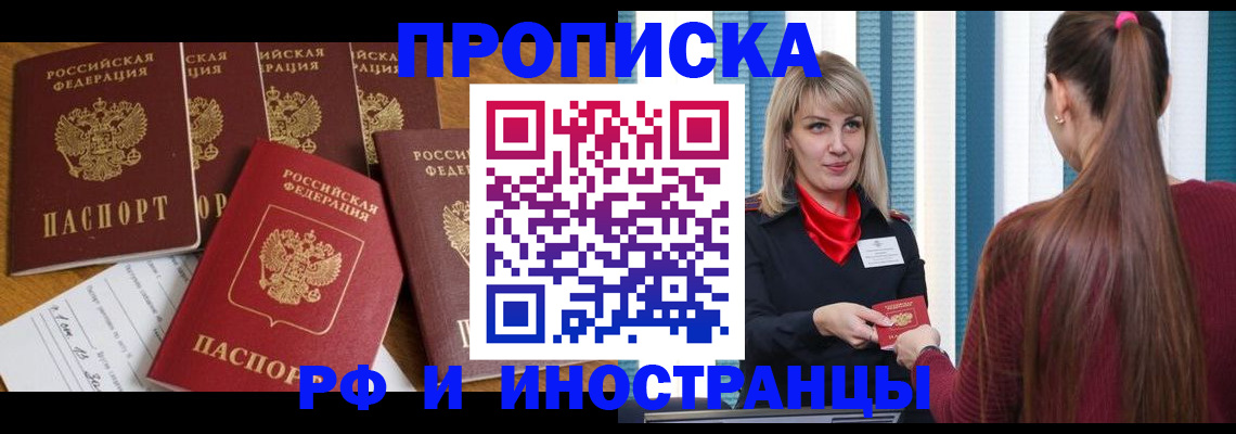 временная регистрация гарантия в Межгорье