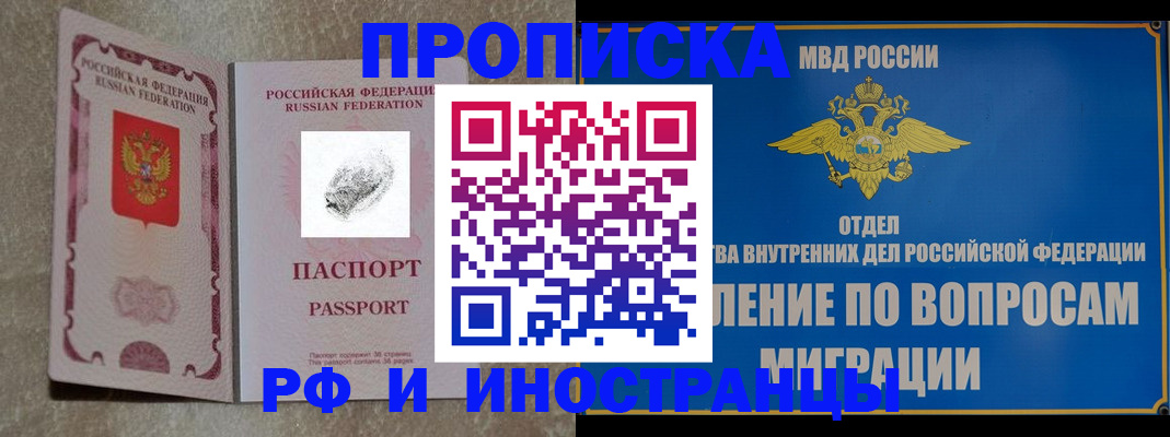 временная прописка в Межгорье