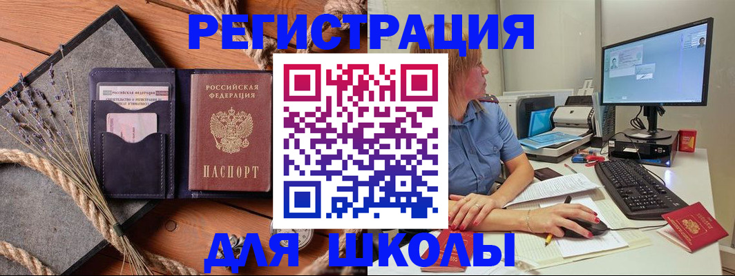 временная регистрация для всех в Межгорье