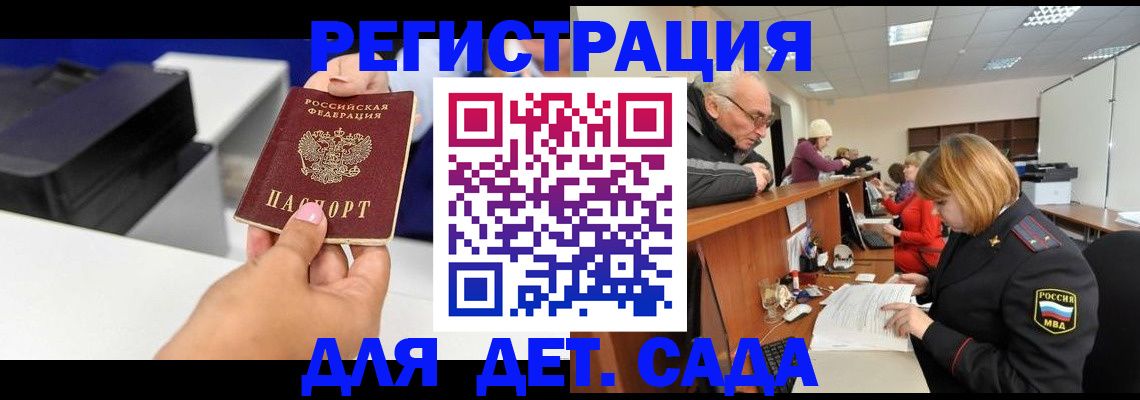 временная регистрация купить в Межгорье