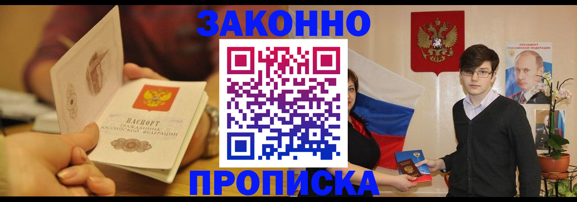 прописка для школы в Межгорье