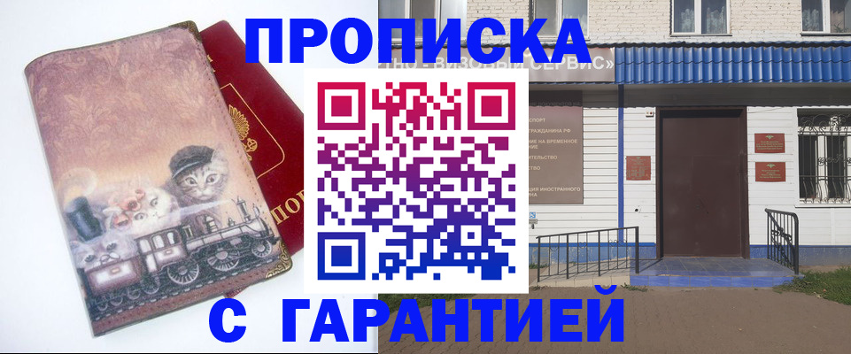 временная регистрация для школы в Межгорье