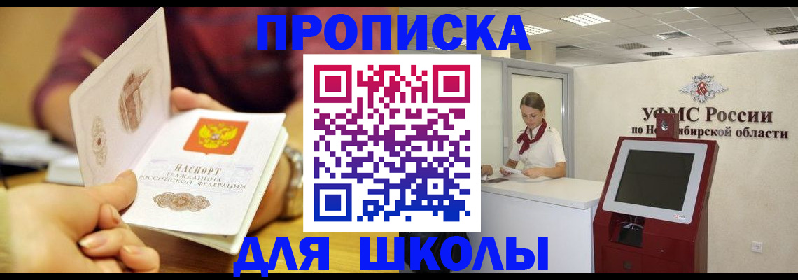 прописка законно в Межгорье