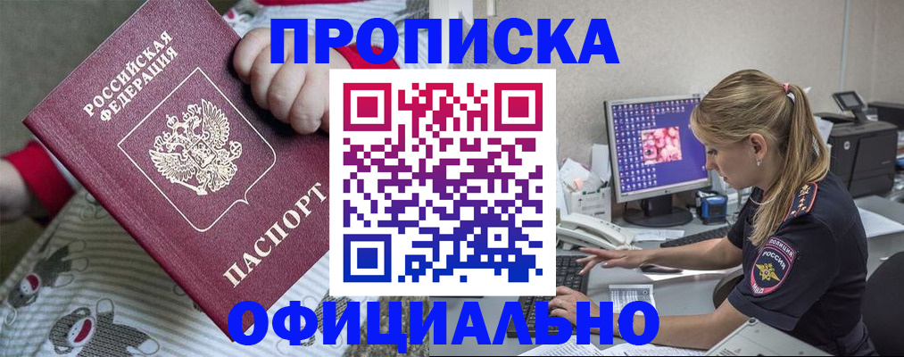 временная регистрация купить в Межгорье