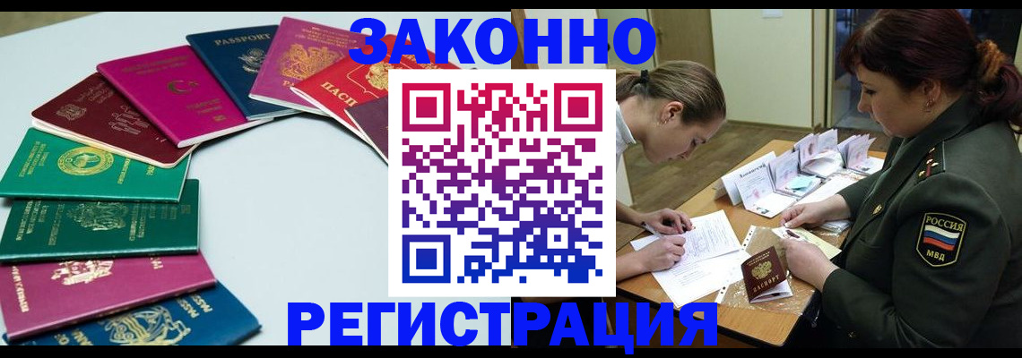 прописка регистрация в Межгорье